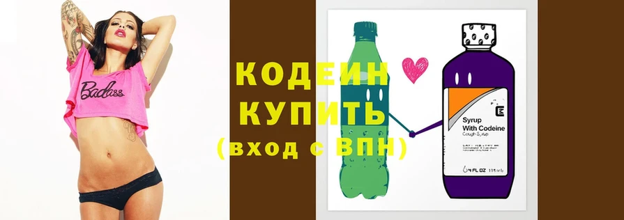 Codein Purple Drank  Новокузнецк 